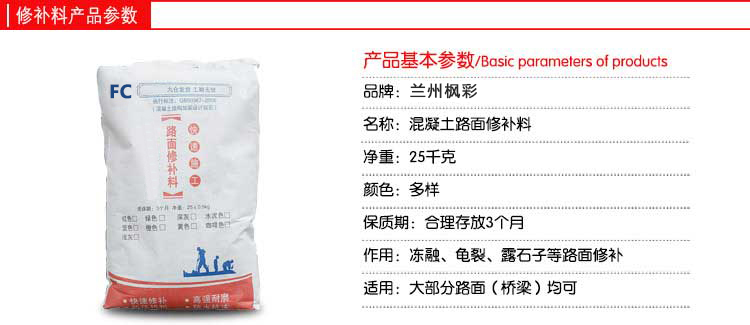 枫彩路面修补料