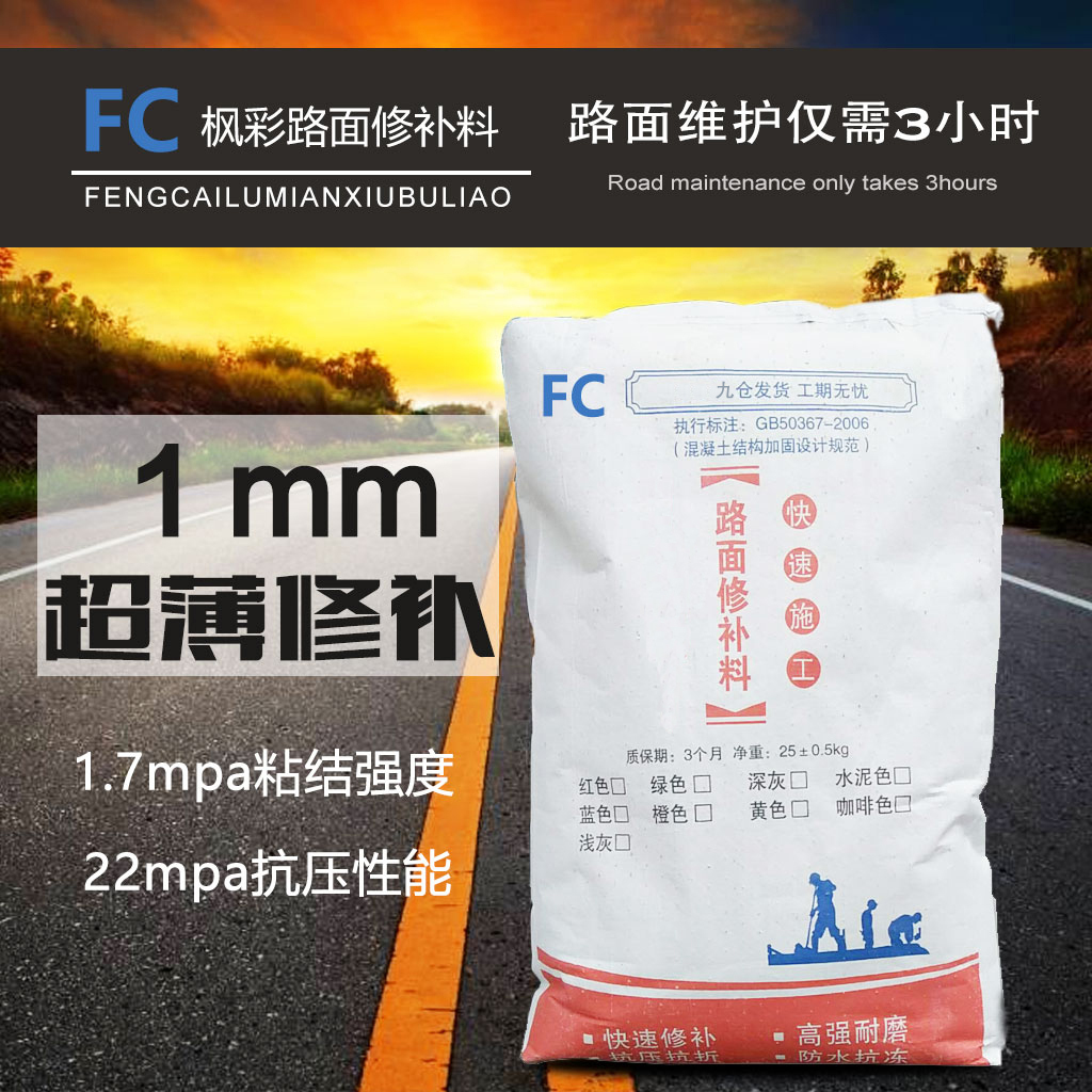 枫彩路面修补料