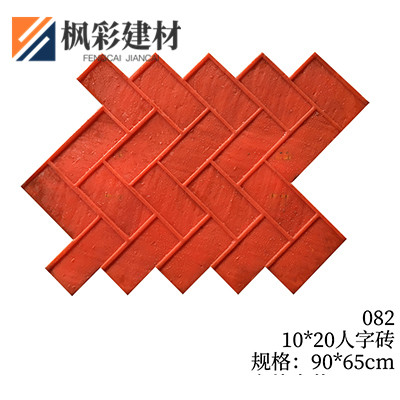 082-10*20人字砖