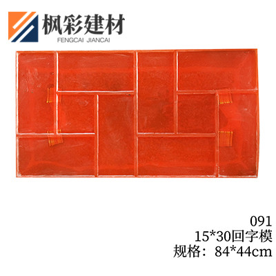 091-15*30回字模