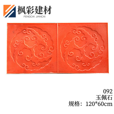 092-玉佩石