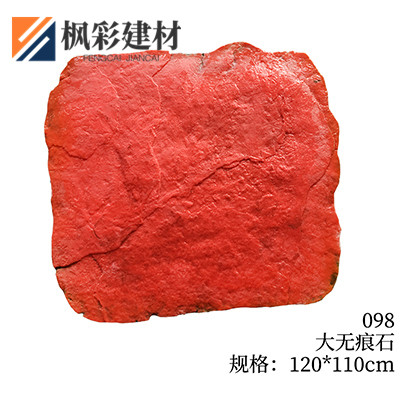098-大无痕石