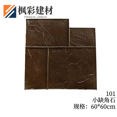 101-小缺角石