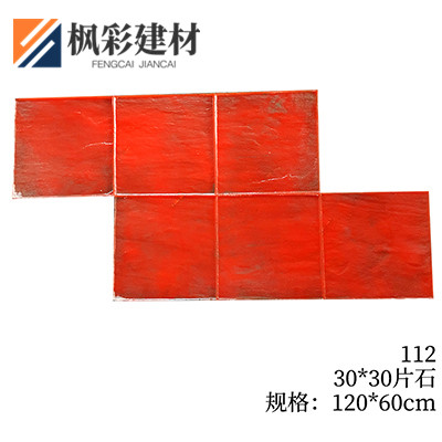 112-30*30片石