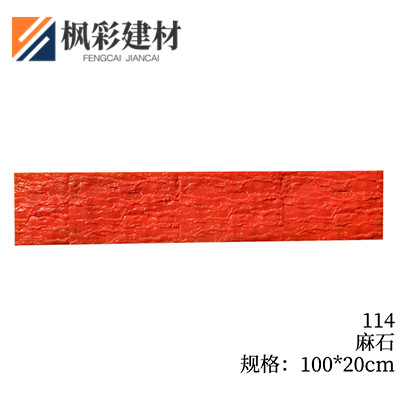 114-麻石