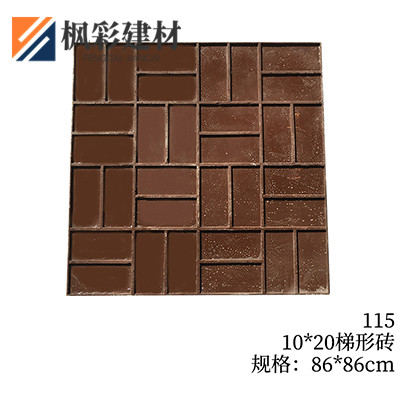 115-10*20梯形砖
