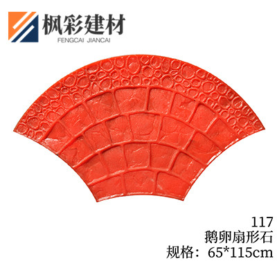 117-鹅卵扇形石