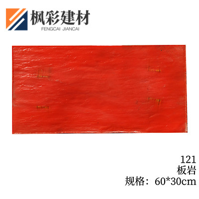 121-板岩