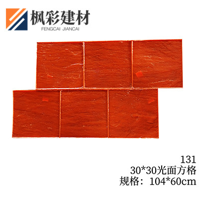 131-30*30光面方格