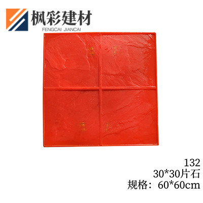 132-30*30片石