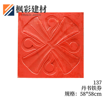 137-丹书铁券