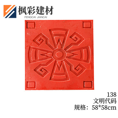 138-文明代码
