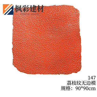 147-荔枝纹无边模