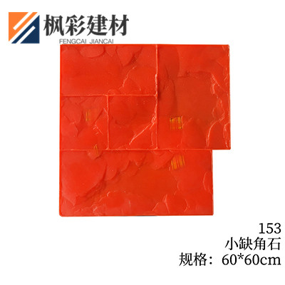 153-小缺角石