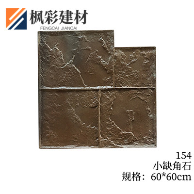 154-小缺角石