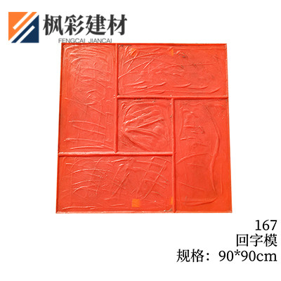167-回字模