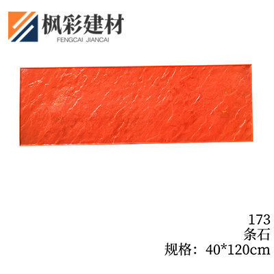 173-条石
