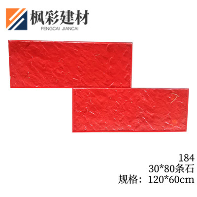 184-30*80条石
