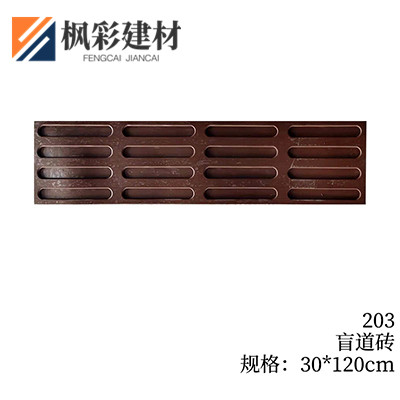 203-盲道砖