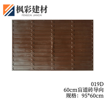 019D-60cm盲道砖导向