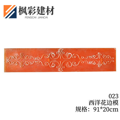 023-西洋花边模