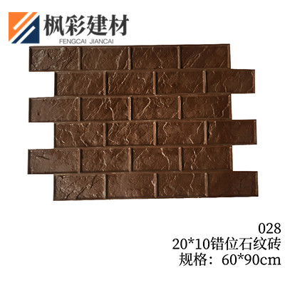 028-20*10错位石纹砖
