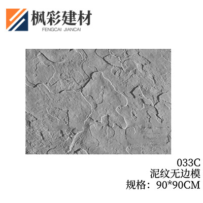 033C-泥纹无边模