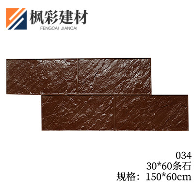 034-30*60条石