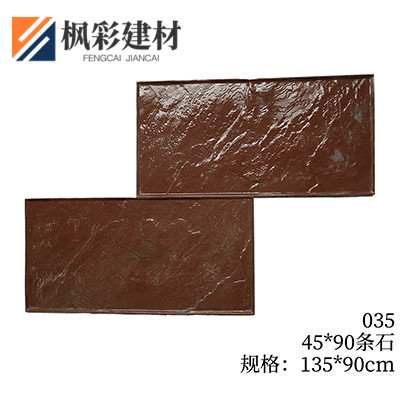 035-45*90条石