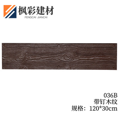 036B-带钉木纹