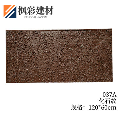037A-化石纹