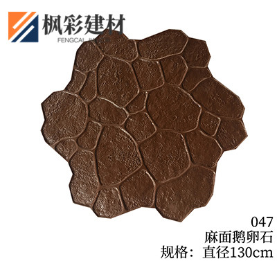 047-麻面鹅卵石