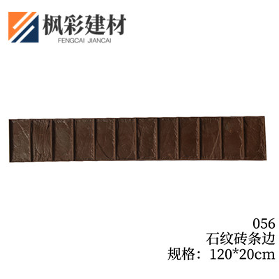 056-石纹砖条边